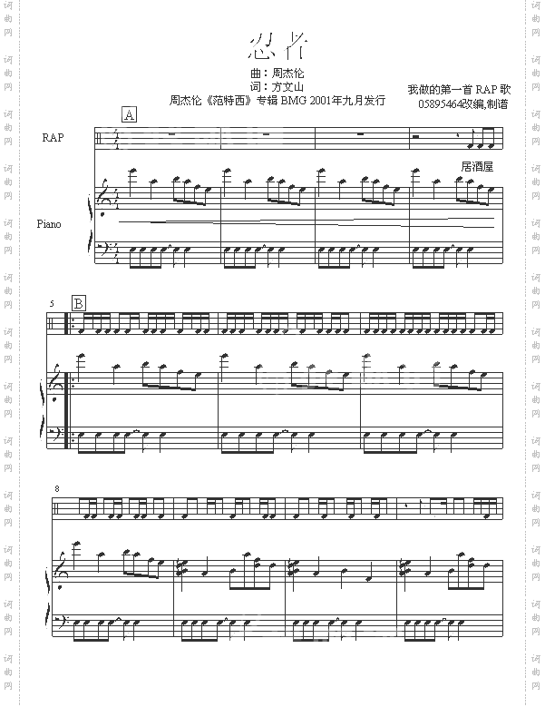 忍者-弹唱版-周杰伦