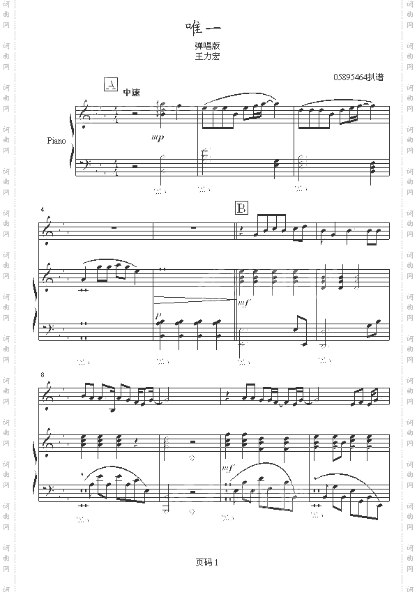 唯一-05895464版-王力宏