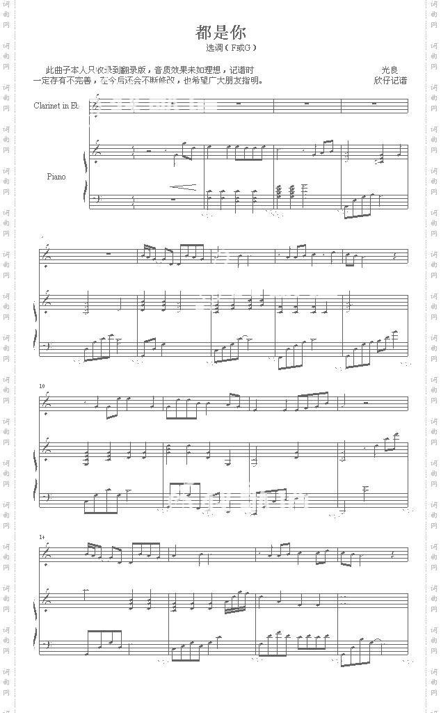 都是你-弹唱版-光良