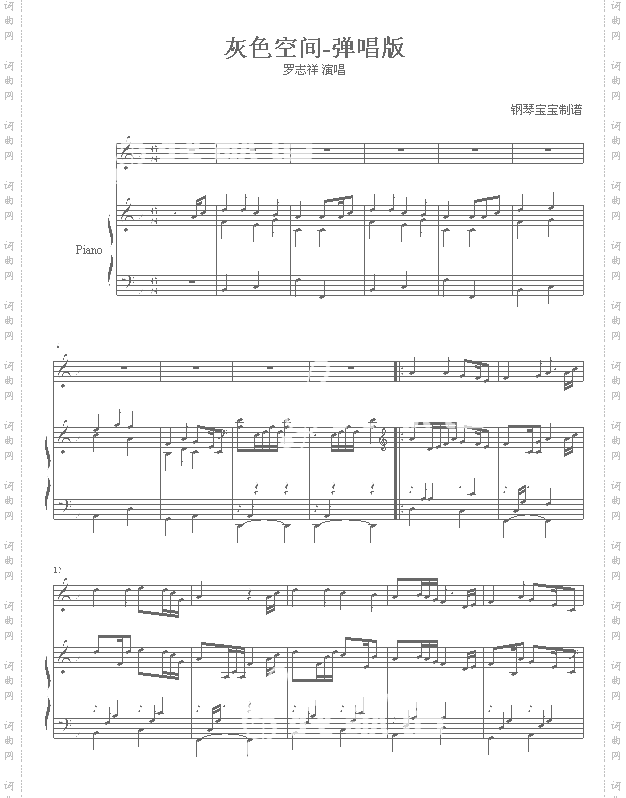 灰色空间-弹唱版-罗志祥