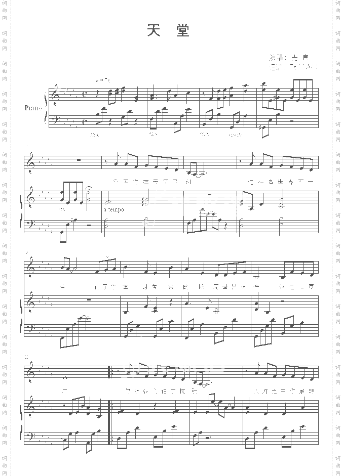 天堂-弹唱版-光良