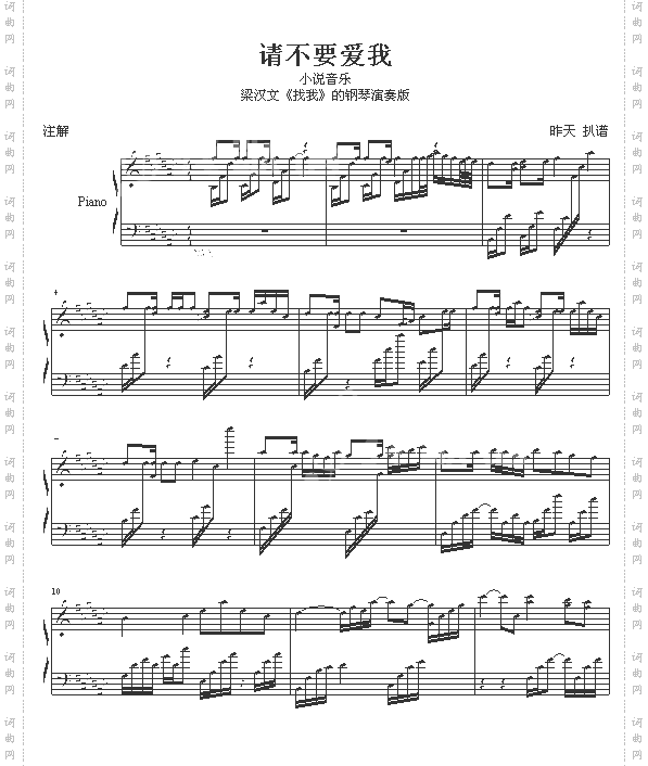 找我-<<请不要爱我>>钢琴演奏版-梁汉文