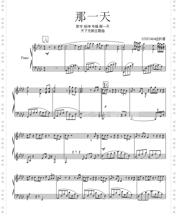 那一天-《天下无贼》主题曲-杨坤