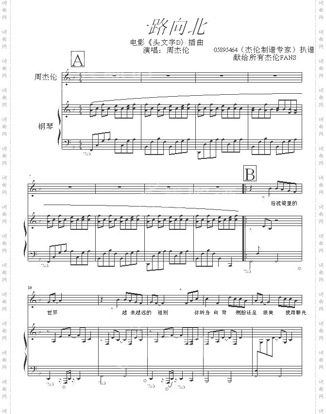 一路向北-周杰伦