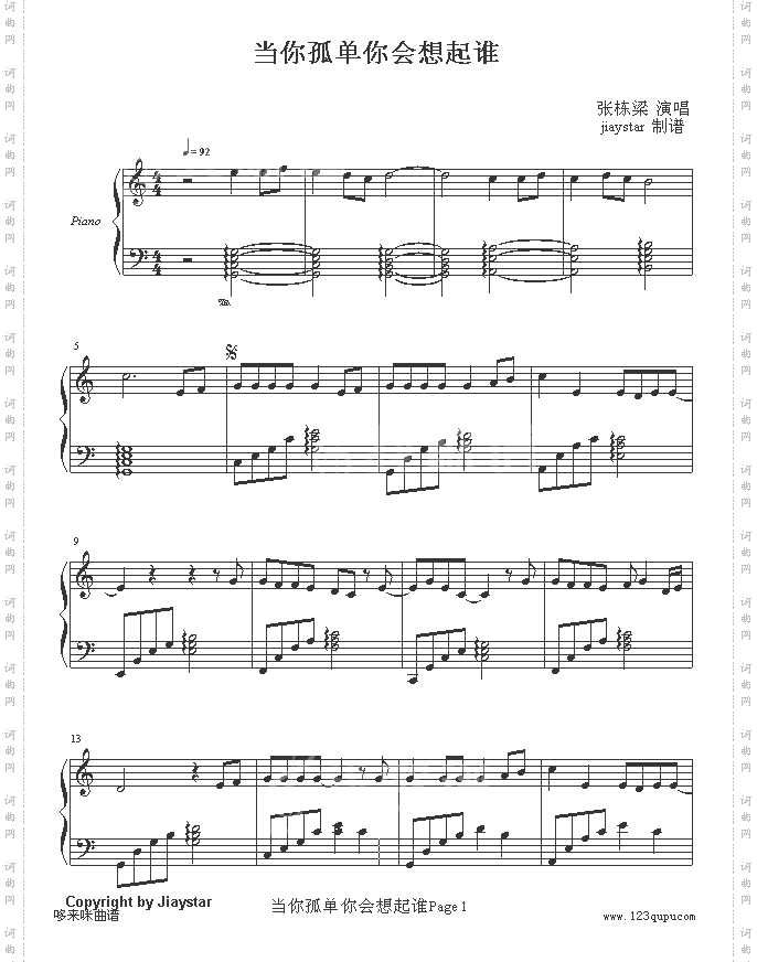 当你孤单你会想起谁-张栋梁