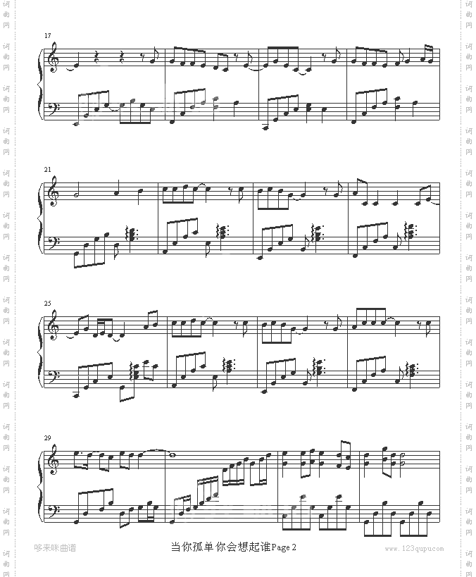 当你孤单你会想起谁-张栋梁