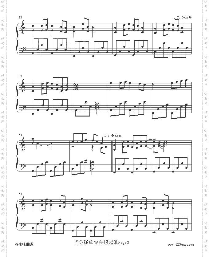 当你孤单你会想起谁-张栋梁