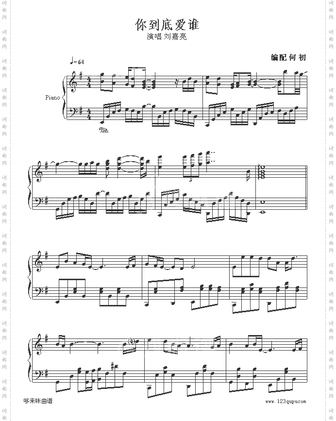 你到底爱谁-刘嘉亮