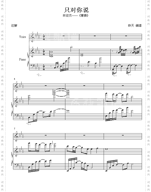 只对你说-林俊杰