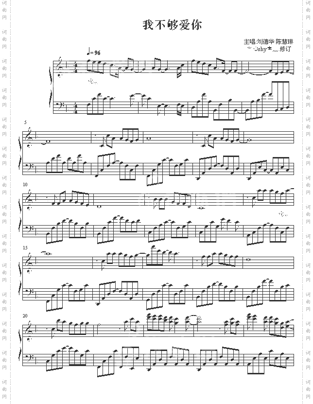 我不够爱你-刘德华