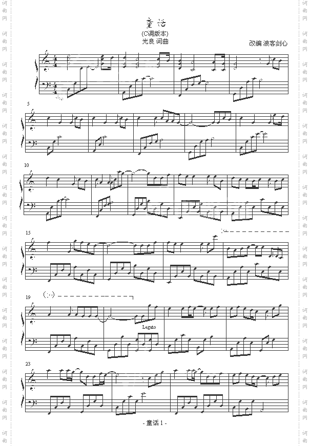 童话-浪客剑心简易C调版-光良