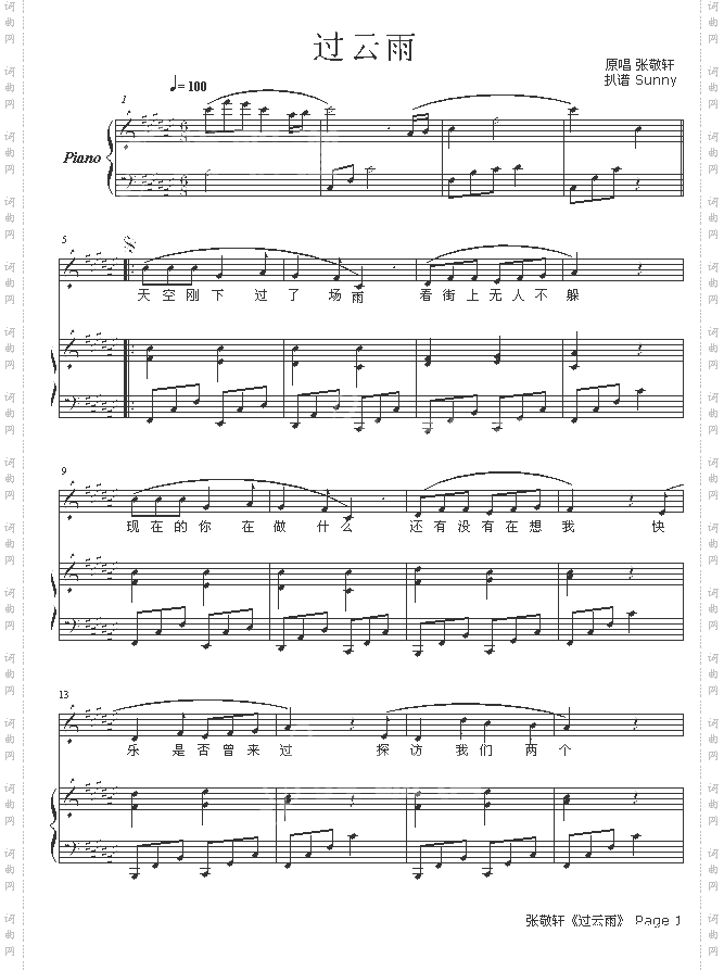 过云雨-弹唱版-张敬轩