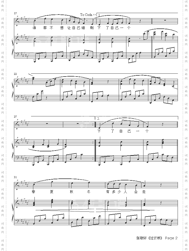 过云雨-弹唱版-张敬轩