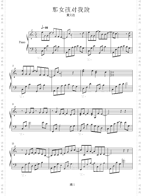 那女孩对我说-黄义达