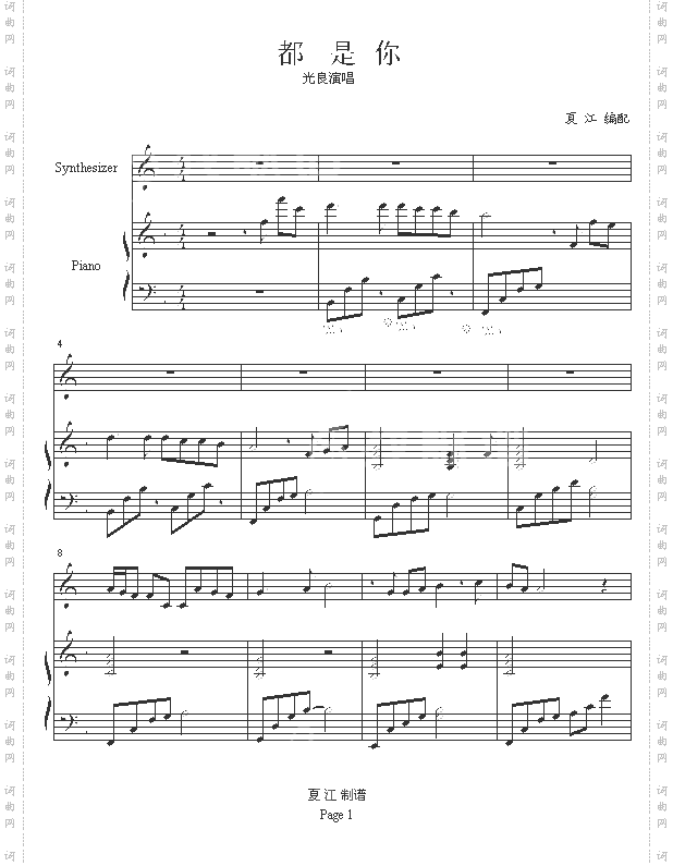 都是你-DoReMi-光良