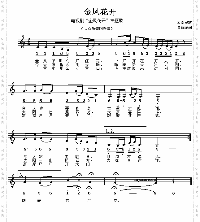 金凤花开_云南民歌