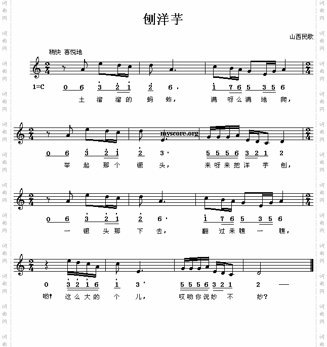 刨洋芋