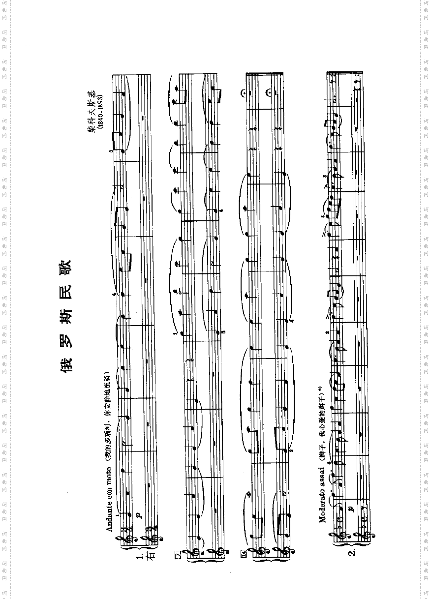 俄罗斯民歌四手联弹键盘类钢琴