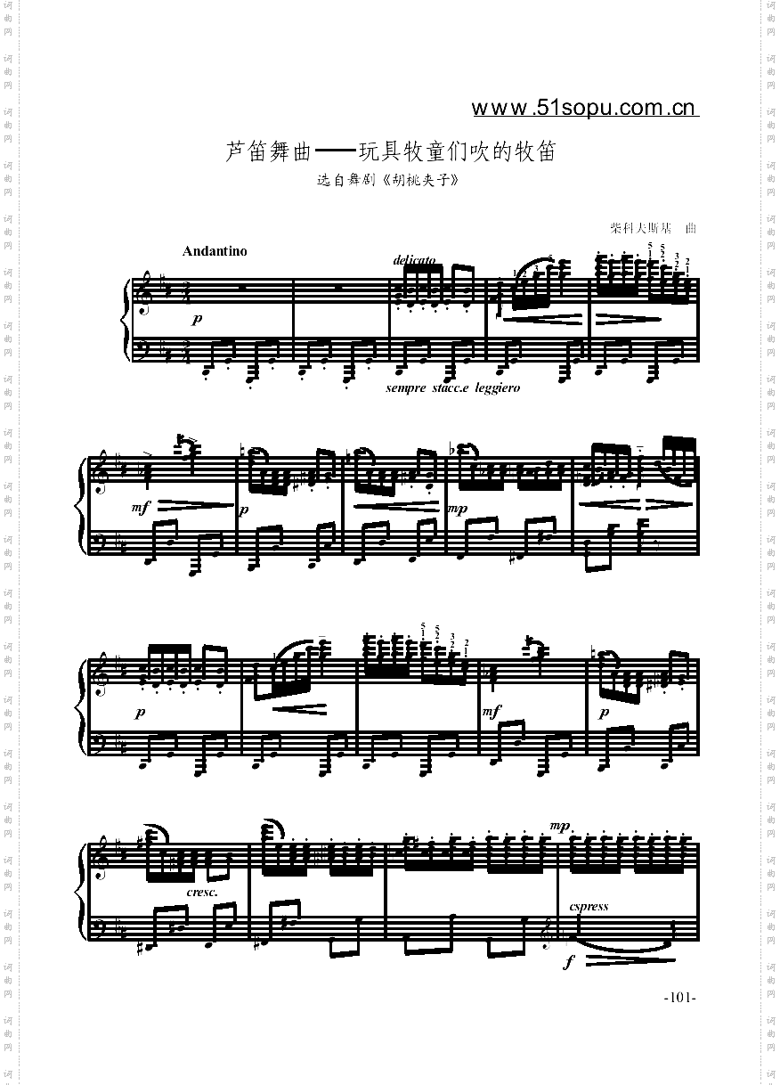 芦笛舞曲—玩具牧童们吹的牧笛—舞剧《胡桃夹子》键盘类钢琴