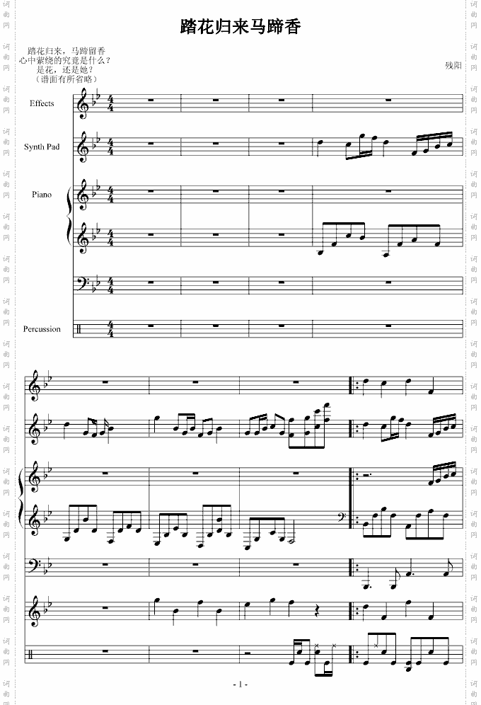 踏花归去马蹄香