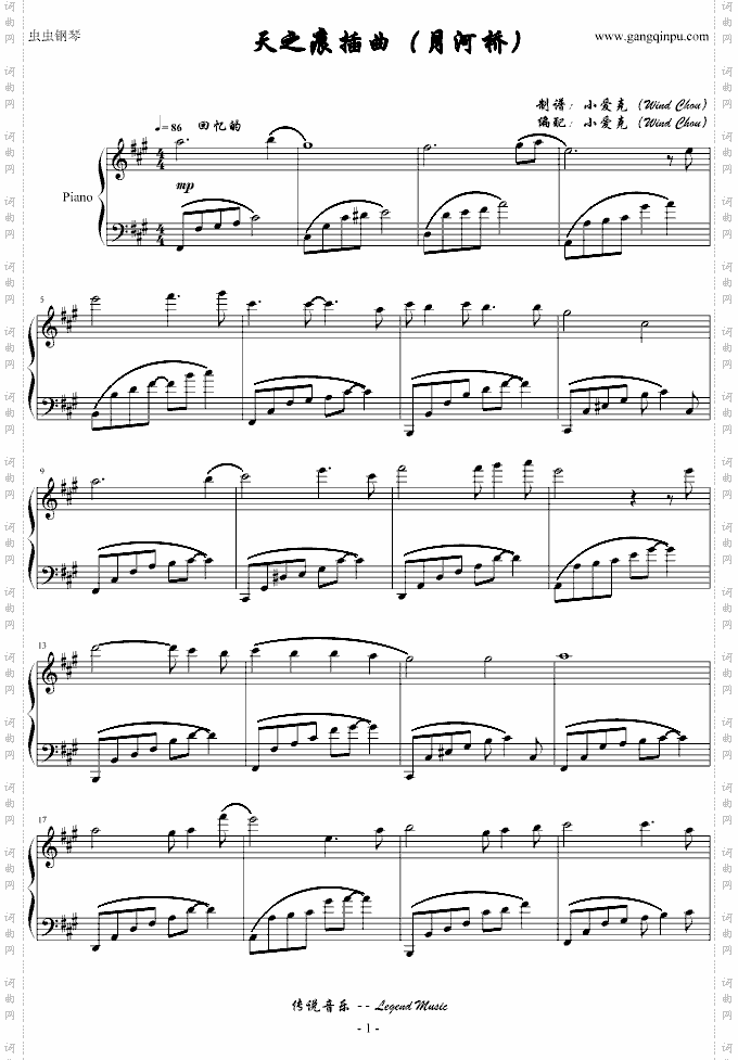 天之痕插曲月河桥