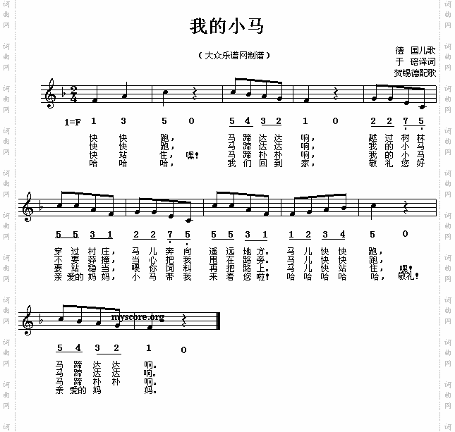 我的小马