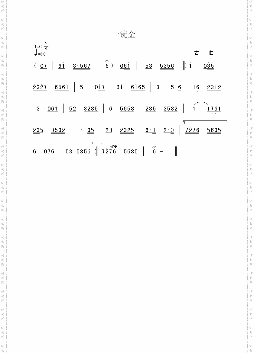 一锭金