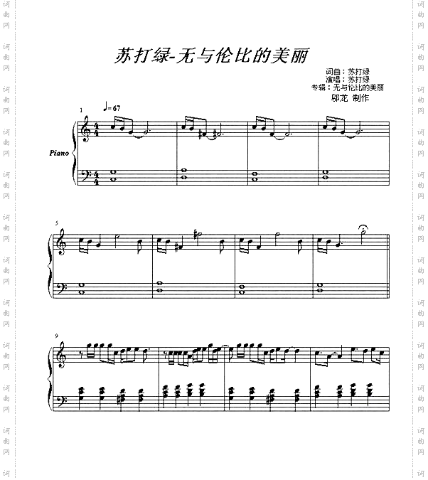 无与伦比的美丽