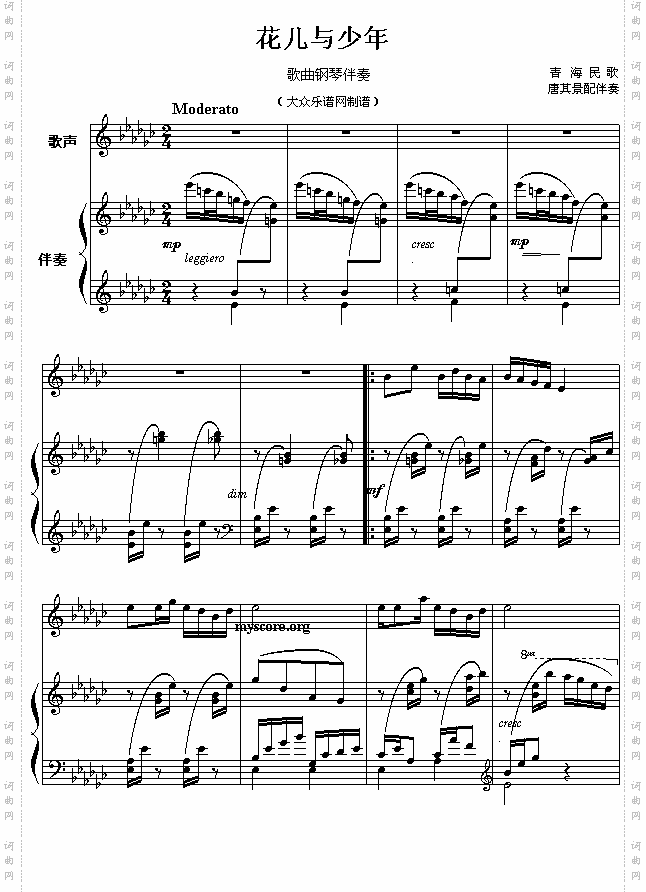 花儿与少年钢琴伴奏