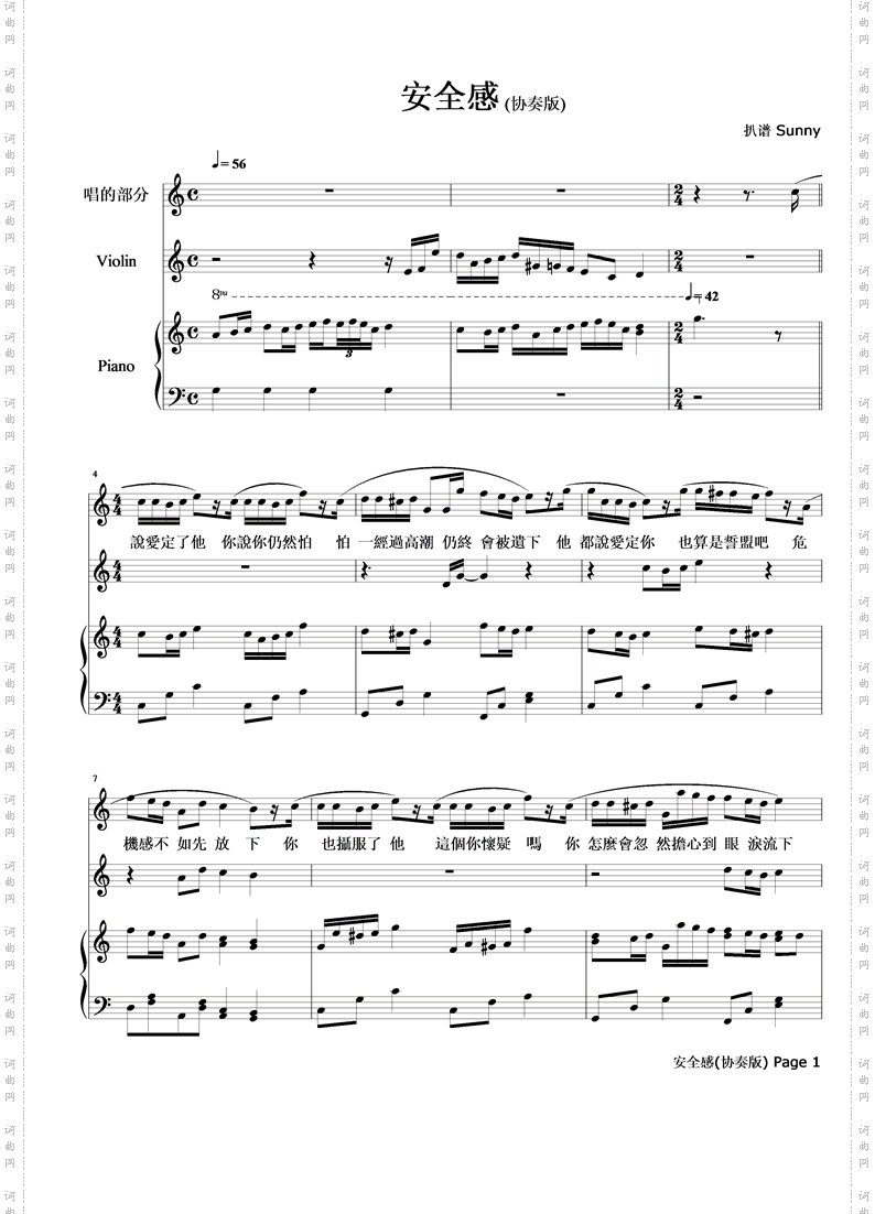安全感协奏版