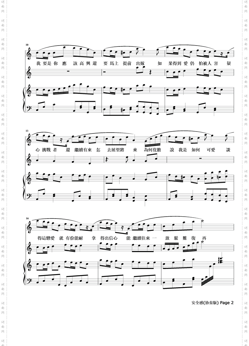 安全感协奏版