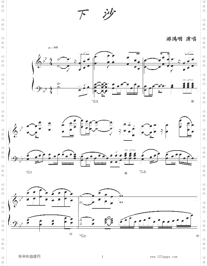 下沙-游鸿明