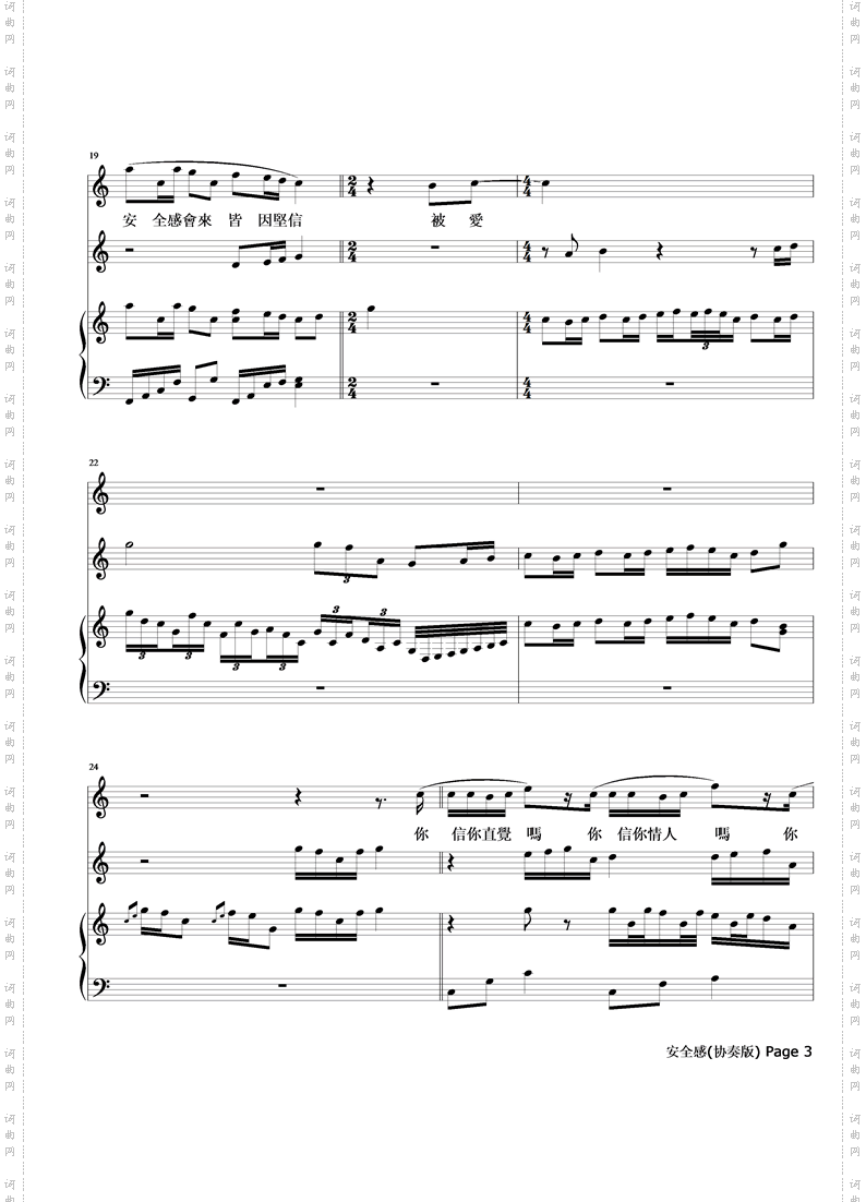 安全感协奏版