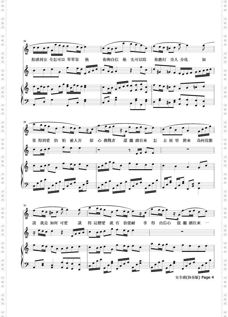 安全感协奏版