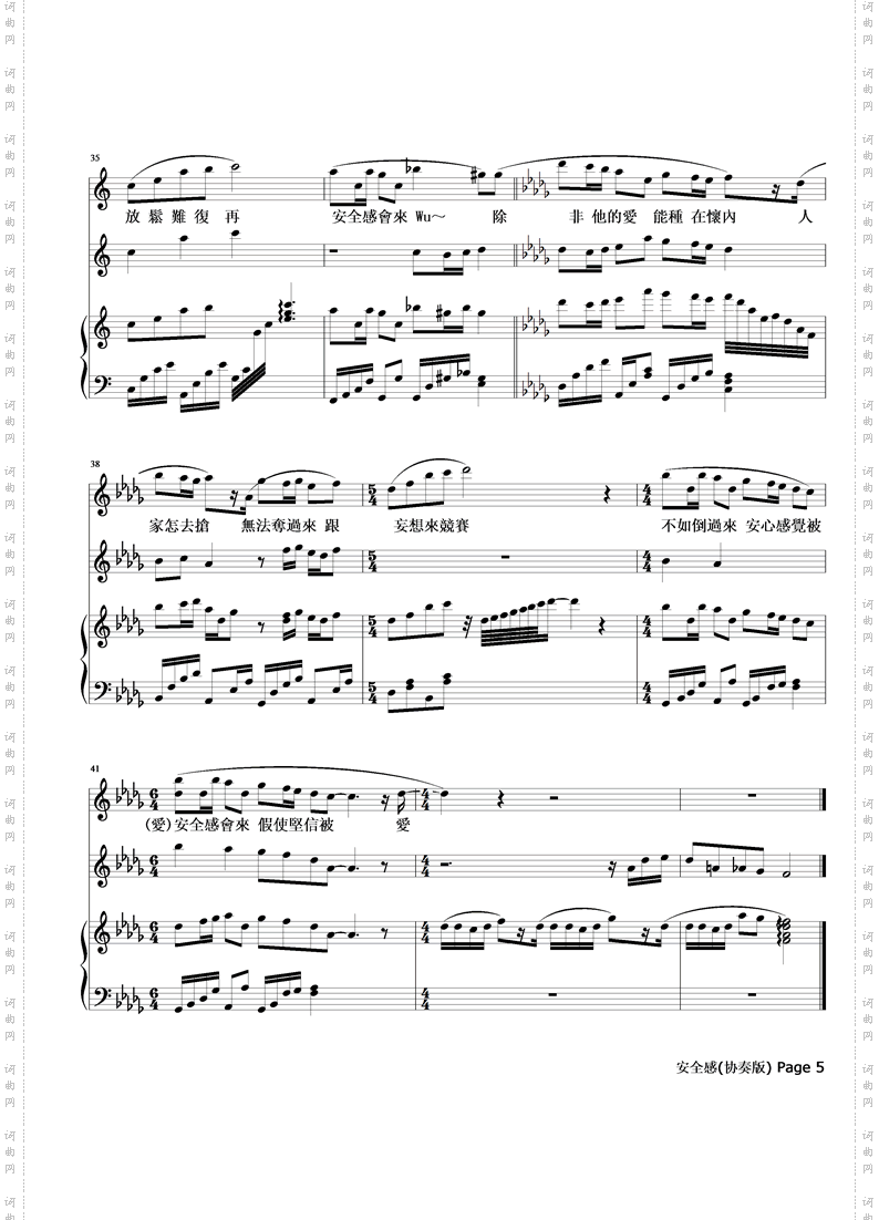 安全感协奏版