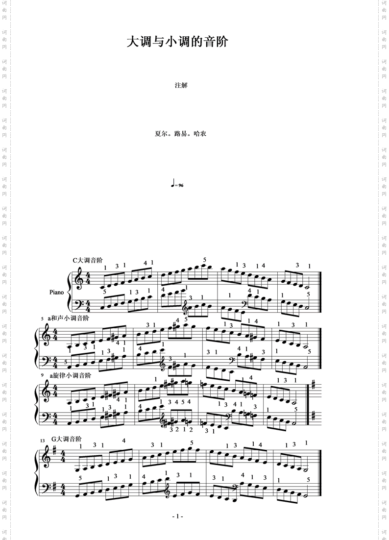 大调与小调的音阶