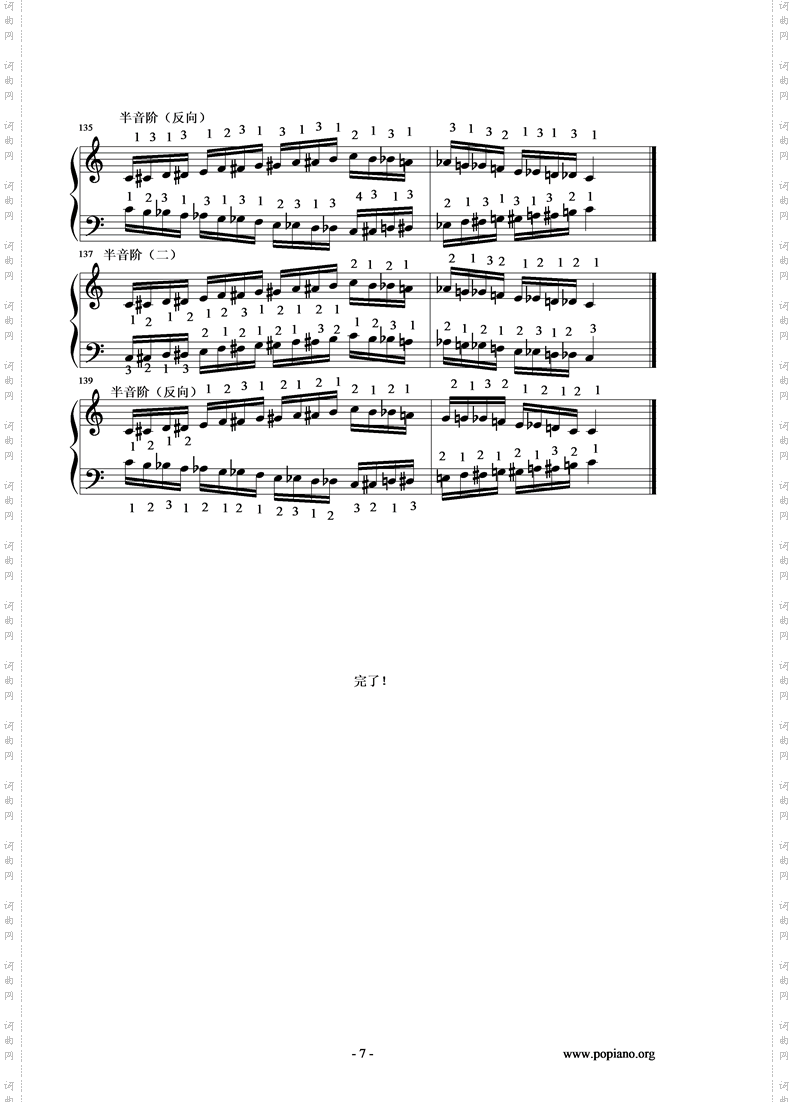 大调与小调的音阶