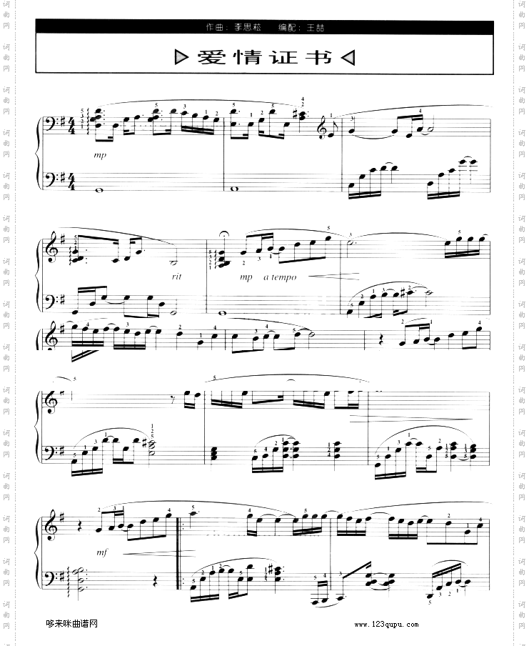 爱情证书-孙燕姿