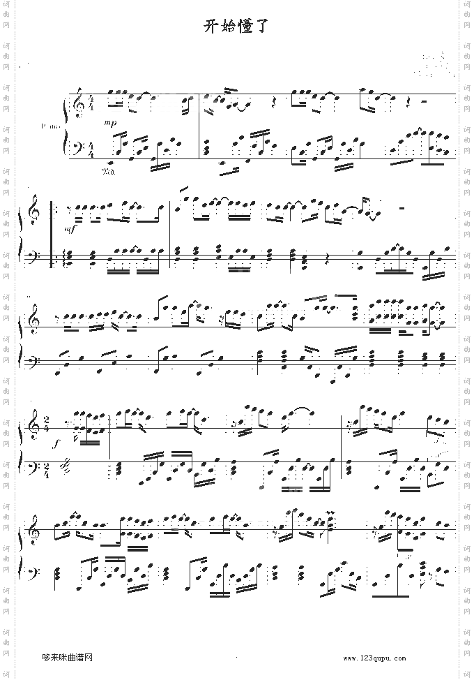 开始懂了-孙燕姿