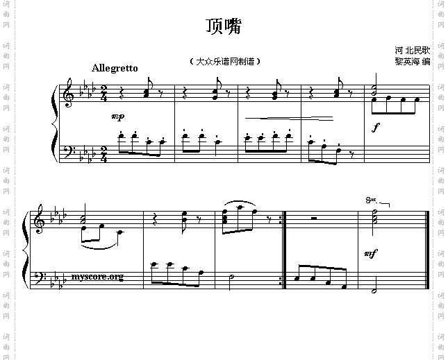 顶嘴