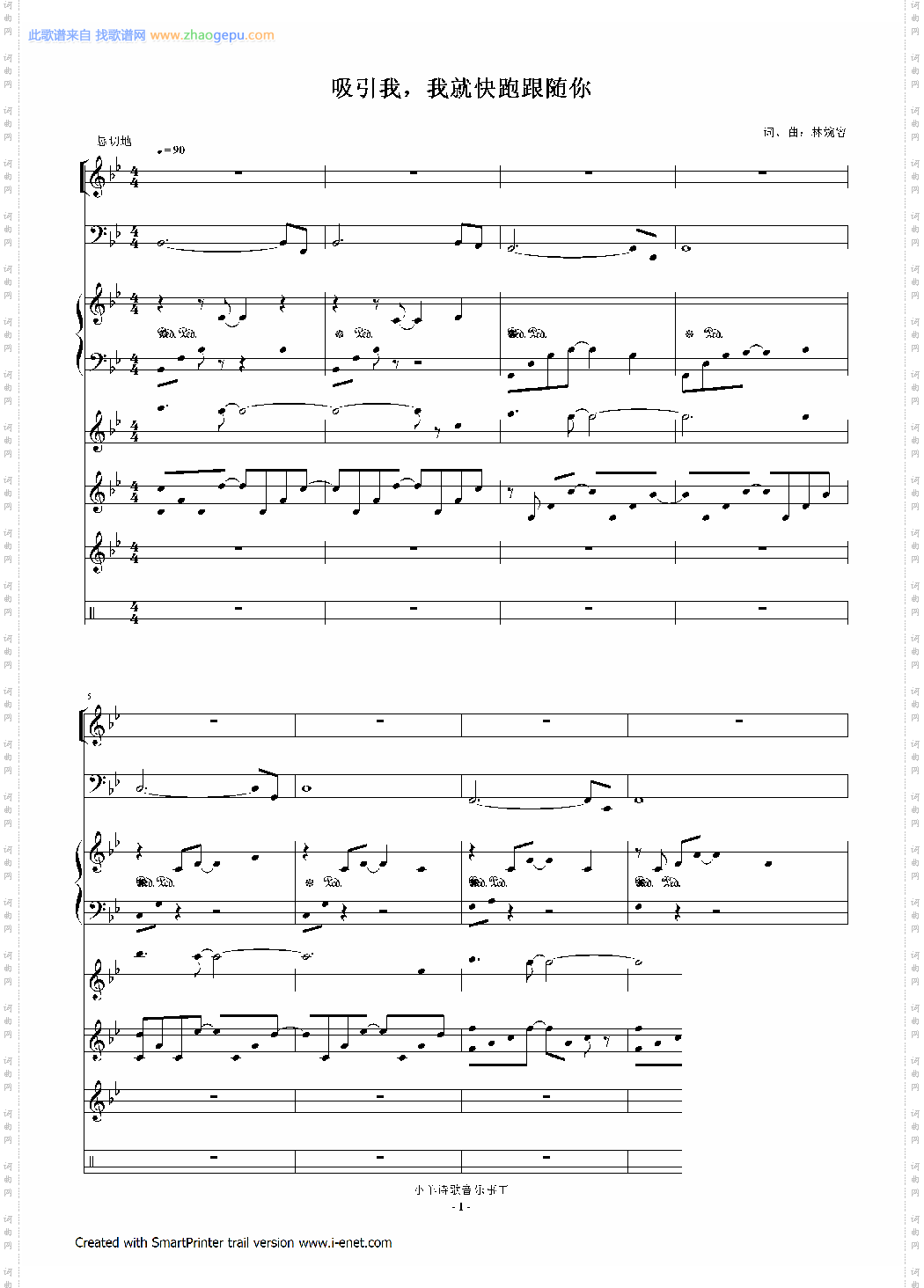 吸引我,我就快跑跟随你