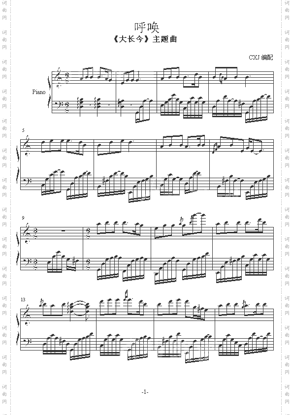 呼唤-原版-大长今