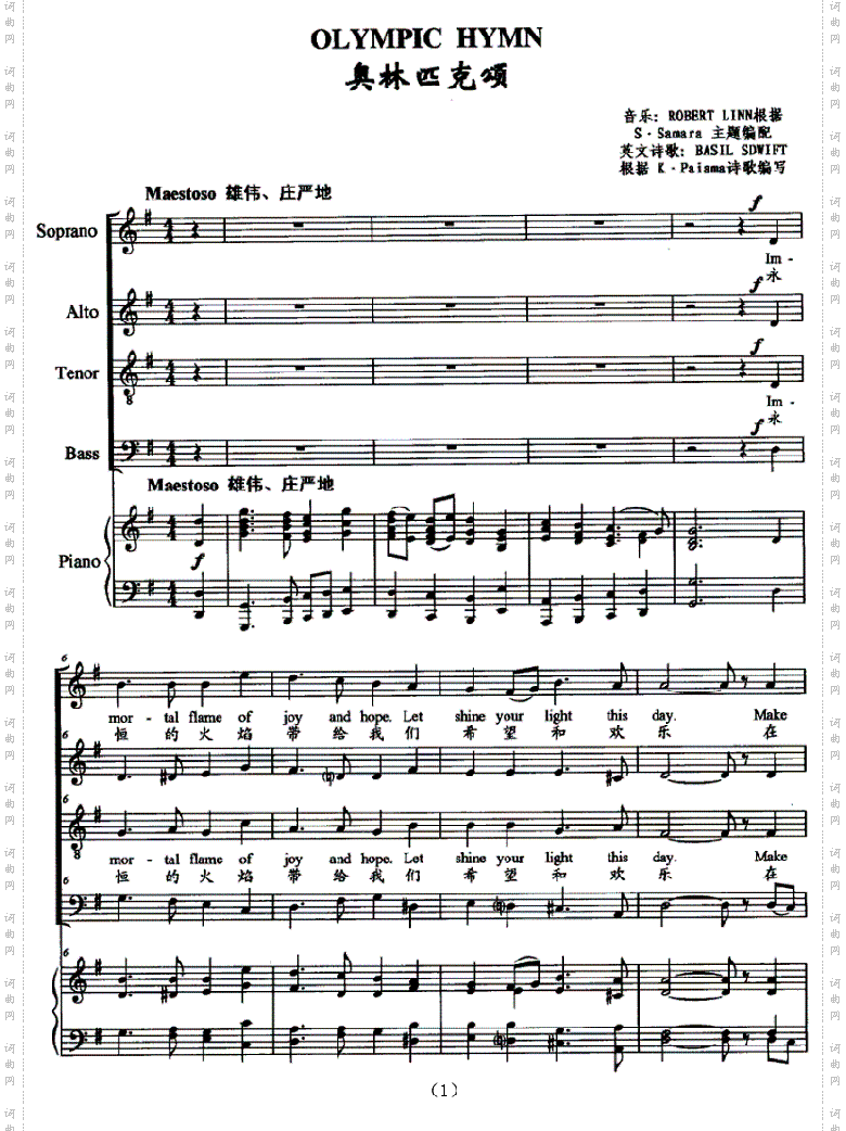 OLYMPICHYMN奥林匹克颂