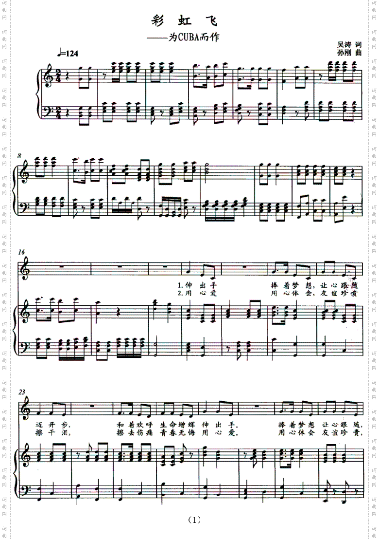 彩虹飞——为CUBA而作