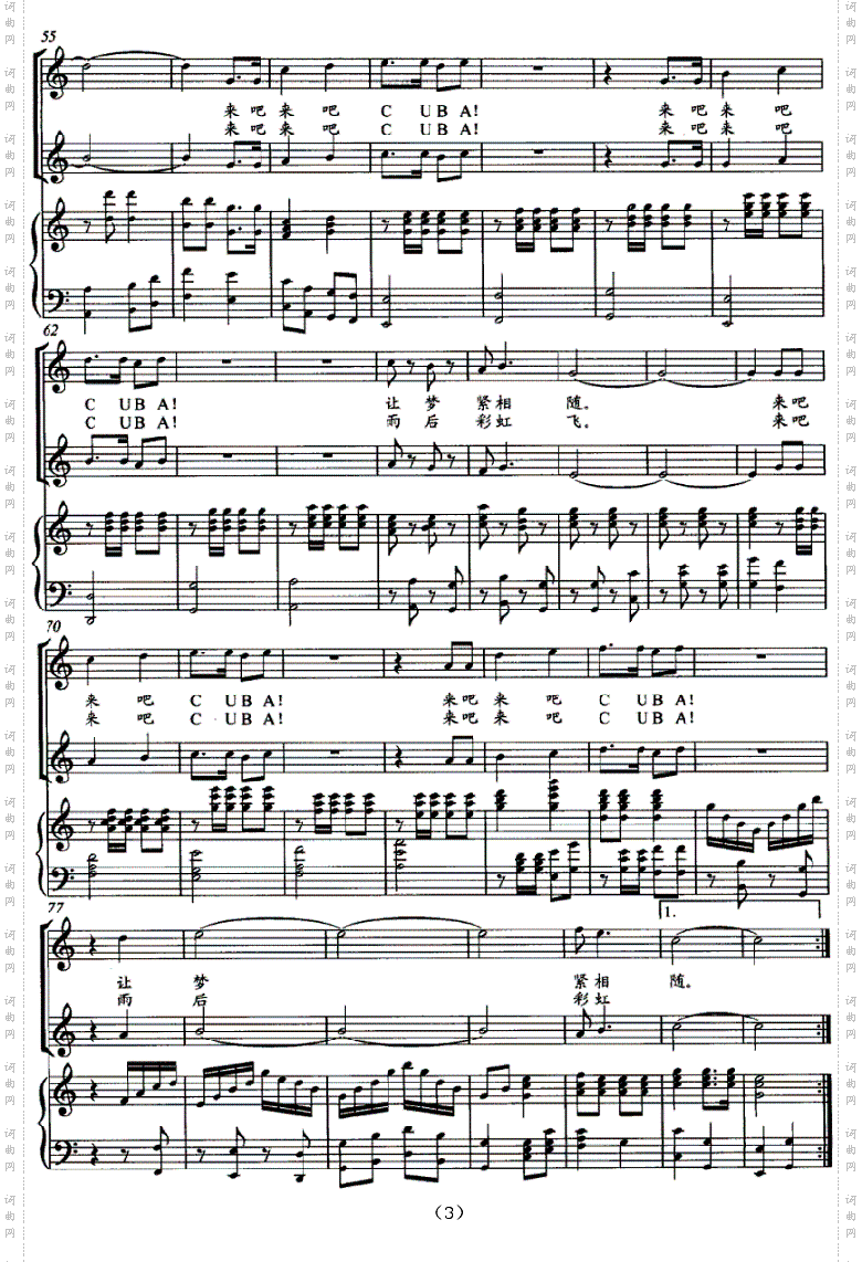 彩虹飞——为CUBA而作
