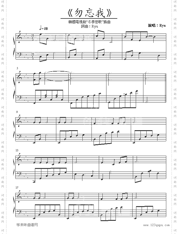 勿忘我-NeverForgetMe-冬季恋歌