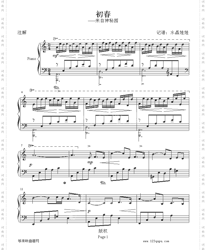 初春-神秘园-舞剧