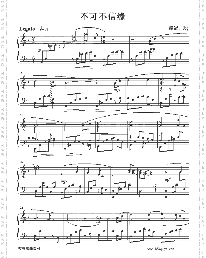 不可不信缘插曲