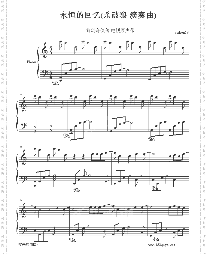 永恒的回忆-仙剑插曲-仙剑奇侠传