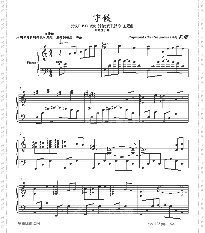 守候-游戏《新绝代双骄3》主题曲